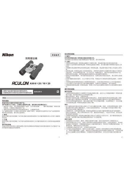 nikon尼康ACULON A30